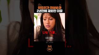 이효리가 헤어졌다가 다시 만나는 이유..