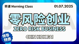 零风险创业 ZERO RISK Business - by Diamond Chin Kok Fai