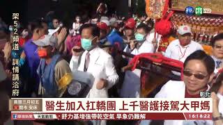 【台語新聞】白沙屯媽停駕朝天宮 蔡總統接駕祈福｜華視台語新聞 2021.04.16