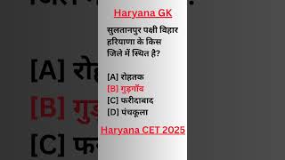 Haryana CET 2025 important GK Questions #cet #cetexam #haryanagk #haryanacet #examalert #cet2025
