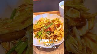 【銀座ランチ】本格中国雲南料理店のコスパランチ 1300円でラグジュアリー中華
