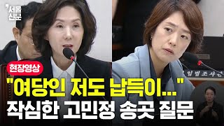 "I, as a member of the ruling party, am convinced..." Ko Min-jeong, who has made up her mind, pos...