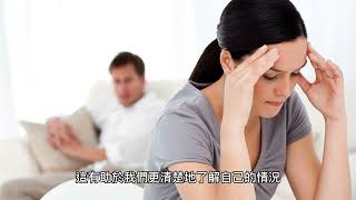 [心靈成長]如何管理壓力和焦慮