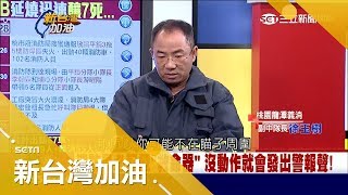 人為疏失 還是設備不足害命？前線義消還原真相｜廖筱君主持｜【新台灣加油PART1】20180430｜三立新聞台