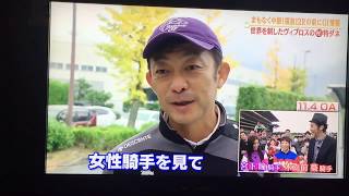 友道調教師トーク！ヴィブロス、エリザベス女王杯を勝てるか？！