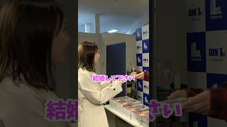 お渡し会で既婚者にプロポーズされるやまとwwwwww #コムドット