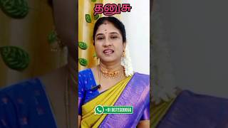 தனுசு குரு பெயர்ச்சி பலன்கள் 2024 | Jupiter Transit #thanusu #shorts #shortsfeed #viral #astrology