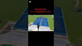よければチャンネル登録高評価コメントお願いします！毎日投稿します！#fortnite #フォートナイト#gmk#ジョイスティック＃毎日投稿＃キル集