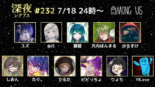 232回深夜ングアス　りょち視点～金庫金庫～