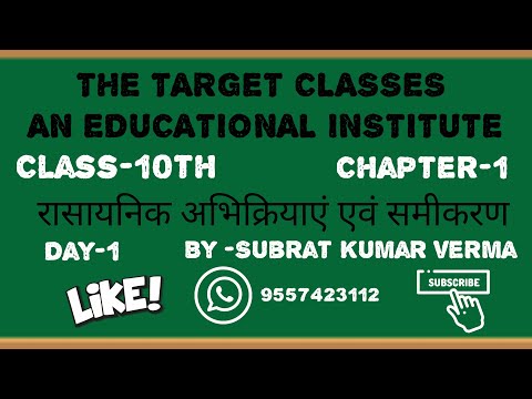 #Science#Class#10#रासायनिक अभिक्रियाएं एवं समीकरण#