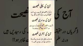 Zindgi ki haqeeqat #rizq ka darwaza #aj ki naseehat #islamicstories786 #imamqasim #sarwariqadri