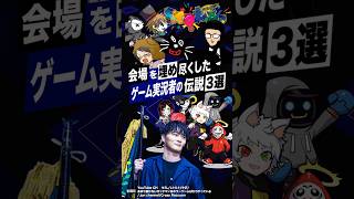 【最大5.5万人】リアイベで伝説を残したゲーム実況イベント3選 #top4 #加藤純一 #crカップ