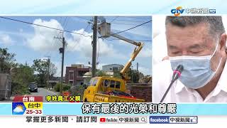台電員工遭電擊"葉克膜維生" 父哽咽幫兒器捐留愛!│中視新聞 20250722