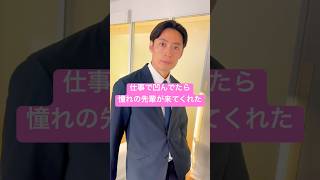 仕事で凹んでいたら憧れの先輩が来てくれた。どこか残念な新井さん