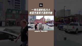 在加拿大一定要了解路权优先顺序，不然后果很严重！记得收藏 #加拿大 #温尼伯 #加拿大移民 #驾照#交通