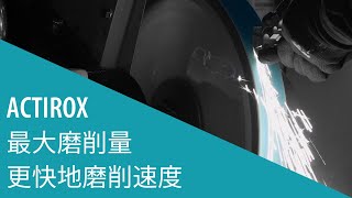 VSM ACTIROX: 专为在金属加工中实现最高性能而设计