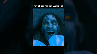 गांव में सर कटे का आतंक || #horrorfilm #movieexplainedinhindi #shorts