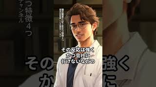適応障害とは？目立つ特徴4つ【精神科医監修】うつ｜ストレス｜環境調整｜発達障害 #Shorts