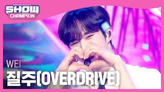 [COMEBACK] 위아이(WEi) - OVERDRIVE(질주) l Show Champion l EP.482