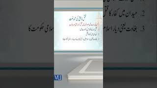 Islamic Studies | ISL202 | VU | Shorts | Virtual University