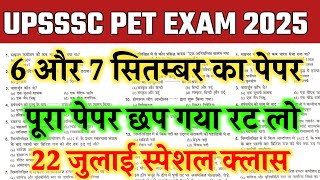 UPSSSC PET EXAM PREPARATION | Full Practice Set |22 JULY || UPSSSC PET EXAM DATE 2025 | PET QUESTION