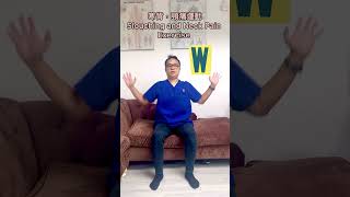 寒背頸痛運動 Exercise for slouching and neck pain