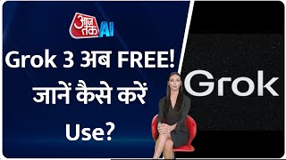 Grok 3: Elon Musk ने अपने Smartest AI को कर दिया FREE, जानें कैसे करें इस्तेमाल? || AI Anchor Sana