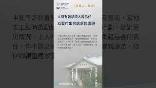 證嚴上人開示—慈濟週報92期推薦  #慈濟
