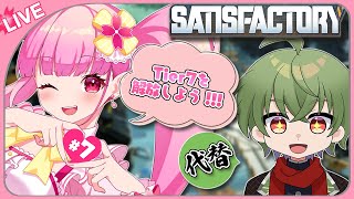 【SATISFACTORY】アルミの時代がやってきた！【春咲美桜/凡内ぼんまる】