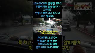 #포터2#porter2#포터2연료절감기#포터2꿀렁거림