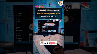 हर किसी को नहीं चढ़ता सरकारी नौकरी का शौक..।#motivation #trending #motivationalvideo #motivational