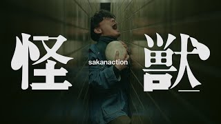 sakanaction / Kaiju　-Music Video-