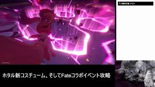 [崩壊：スターレイル]Ver3.4後半開始・ホタル新コスチューム、そしてFateコラボイベント攻略。 2025/07/23