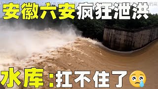 Flood in Lu'an, Anhui! The No. 2 flood peak of the Yangtze River came to Anhui！