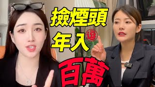 论吹牛我只服成功学大师！大师教你捡易拉罐一年之内就能买车买房丨林小逗