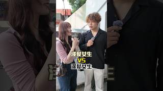 淺髮女孩VS深髮女孩🤩 #koobii鬧大學 #ZVE10M2 #金髮 #深髮 #喜好 @sonytaiwan
