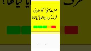 Guess the Answer GUESS THE ANSWER #general_knowledge #islamicstudiesbd