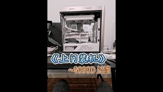 #电脑配置 #组装电脑 #ROG #DIY电脑 #4090D
