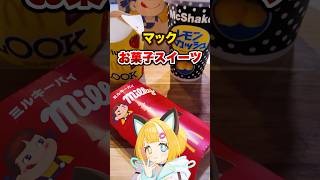 [McDonald's] New product! My honest impressions after trying the sweet treats! #McDonald's #Mac #...