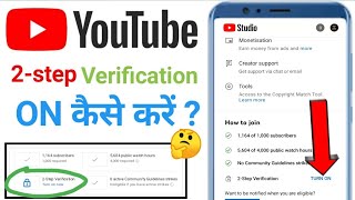 YouTube 2 step verification on kaise  Kare | two step verification youtube | two step verification |