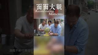 柔韌勁道、色澤黃亮、香味濃郁的質量上乘的攪團#chinesefood #chinese #changsha #中國美食