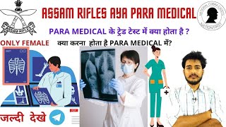 assam rifles aya paramedical test update | aya paramedical trade test #assamrifles #physical
