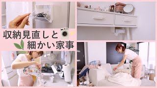 [Housewife's day off] Doing small housework and reviewing storage...🧹✨ [How to use newly purchase...