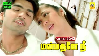Manmadhane Nee -Video Song | Manmadhan | STR | Jothika | Uvan Shankar Raaja | Simbu Love Songs