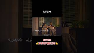 #高分电影 #高分电影推荐 #影視解説 #电影解说 #电影推荐 #影视聚焦 #精彩影视 #movie #电影