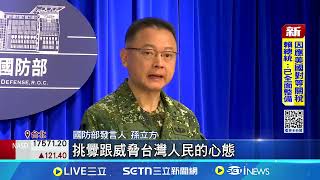 中共"海峽雷霆2025A"軍演 偵獲36架共機.13共艦｜94要賺錢