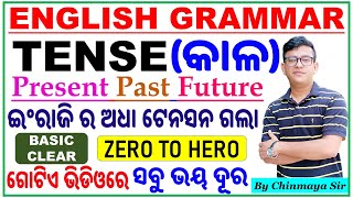 English Grammar TENSE Class🔥Learn From Basic Level/ଥରେ ବୁଝନ୍ତୁ/All Formula,Uses,Types/By Chinmay Sir