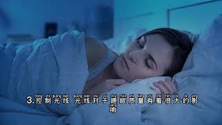 如何提高提高睡眠质量?让你轻松入睡的10条建议