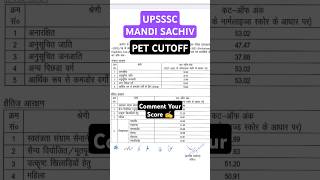 UPSSSC MANDI Sachiv Pet 2023 Cutoff #upsssc #upssscpet #upsssc_pet #pet #job #result