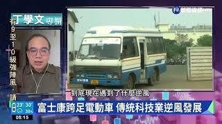 美超級財報周揭曉 五大科技股不好過│丁學文專欄｜華視新聞 20221105